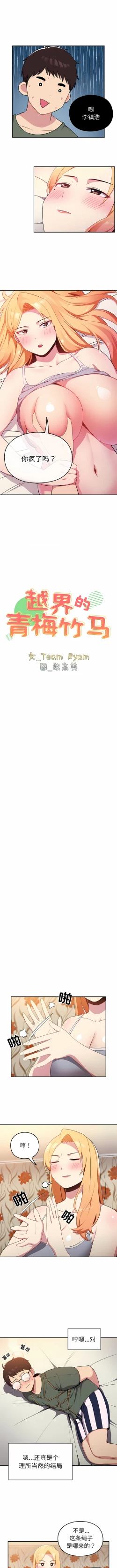 Page 28 of 青梅以上恋人未满 | 青梅以上戀人未滿 1-55 END