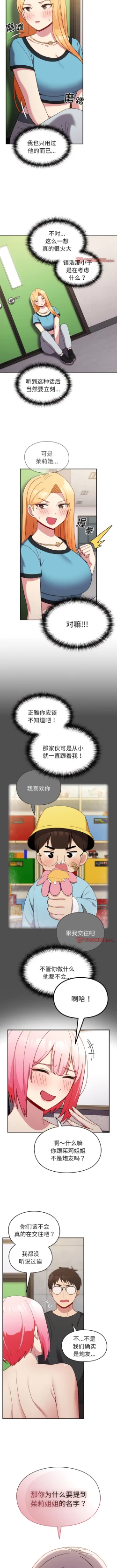 Page 290 of 青梅以上恋人未满 | 青梅以上戀人未滿 1-55 END