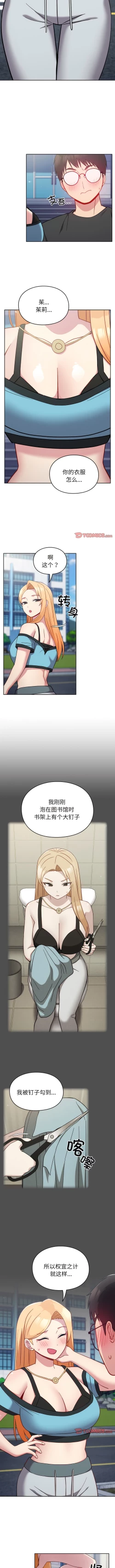 Page 308 of 青梅以上恋人未满 | 青梅以上戀人未滿 1-55 END