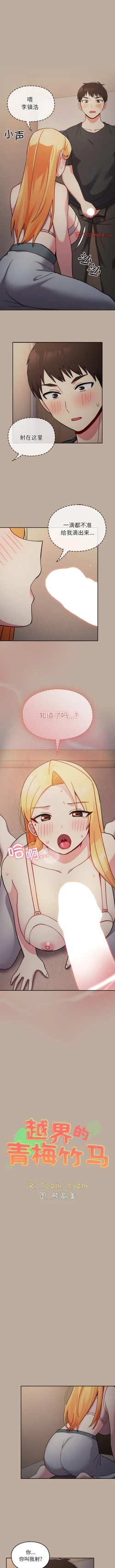 Page 342 of 青梅以上恋人未满 | 青梅以上戀人未滿 1-55 END