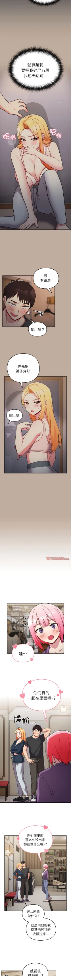 Page 348 of 青梅以上恋人未满 | 青梅以上戀人未滿 1-55 END