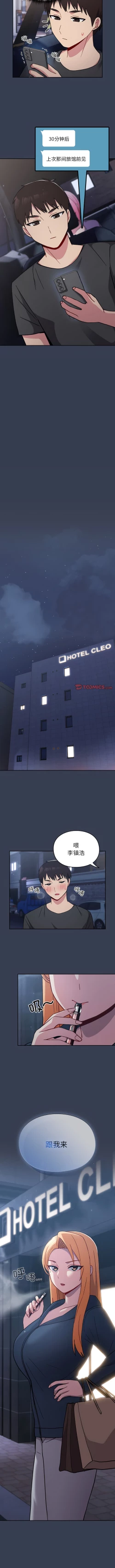 Page 352 of 青梅以上恋人未满 | 青梅以上戀人未滿 1-55 END