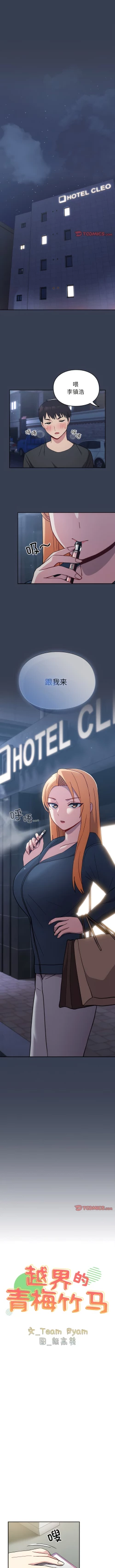 Page 353 of 青梅以上恋人未满 | 青梅以上戀人未滿 1-55 END