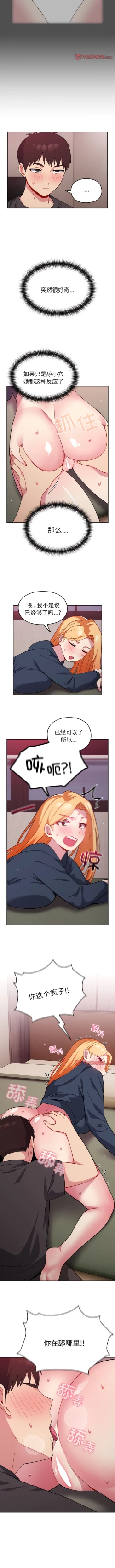 Page 364 of 青梅以上恋人未满 | 青梅以上戀人未滿 1-55 END