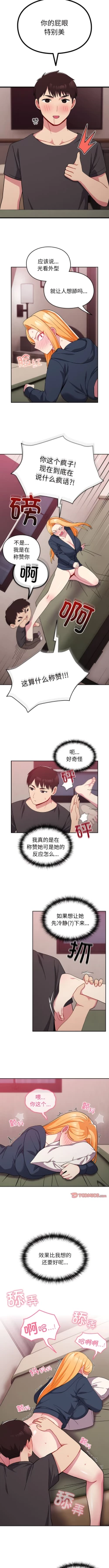 Page 368 of 青梅以上恋人未满 | 青梅以上戀人未滿 1-55 END