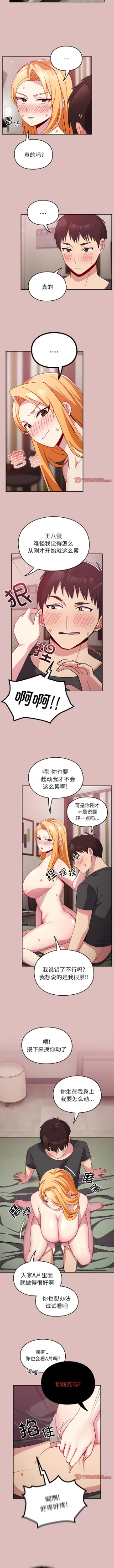 Page 378 of 青梅以上恋人未满 | 青梅以上戀人未滿 1-55 END