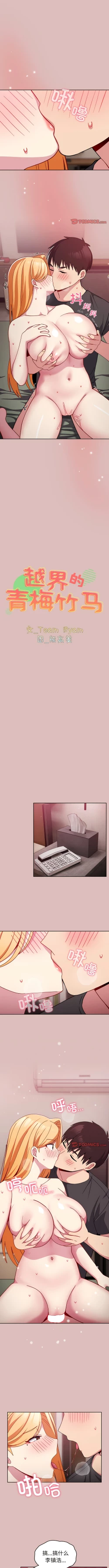 Page 386 of 青梅以上恋人未满 | 青梅以上戀人未滿 1-55 END