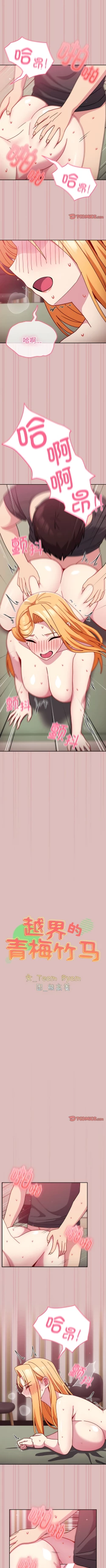 Page 396 of 青梅以上恋人未满 | 青梅以上戀人未滿 1-55 END