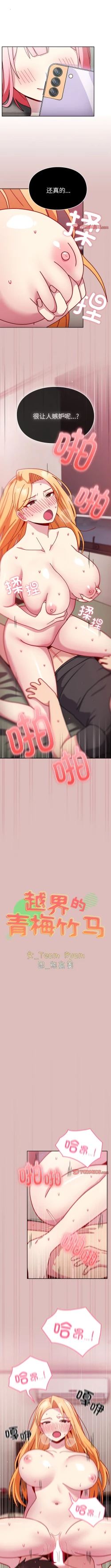 Page 406 of 青梅以上恋人未满 | 青梅以上戀人未滿 1-55 END