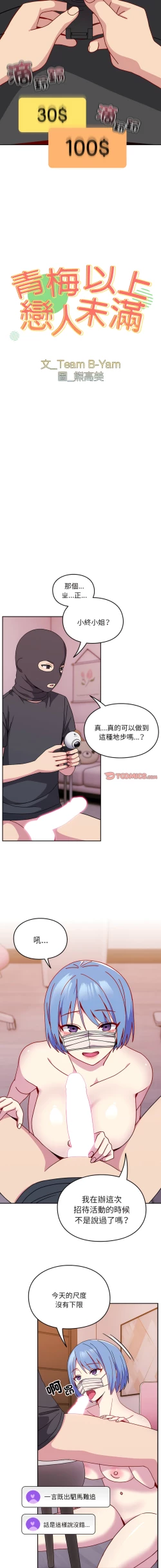 Page 427 of 青梅以上恋人未满 | 青梅以上戀人未滿 1-55 END