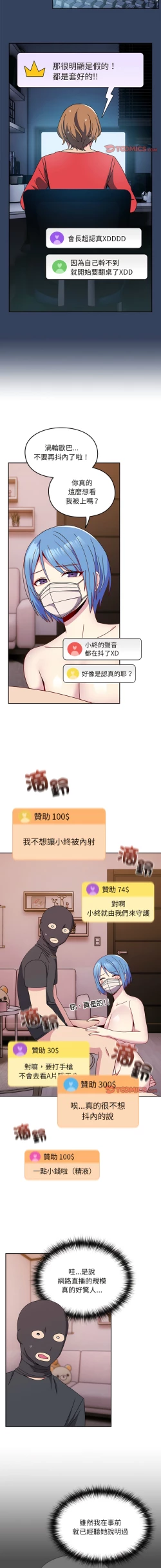 Page 431 of 青梅以上恋人未满 | 青梅以上戀人未滿 1-55 END