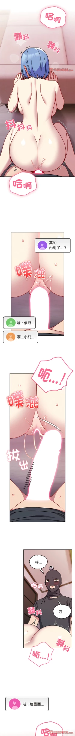 Page 473 of 青梅以上恋人未满 | 青梅以上戀人未滿 1-55 END