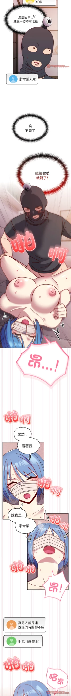 Page 482 of 青梅以上恋人未满 | 青梅以上戀人未滿 1-55 END