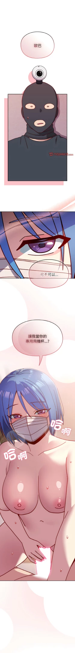 Page 488 of 青梅以上恋人未满 | 青梅以上戀人未滿 1-55 END
