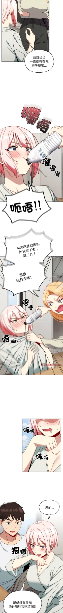 Page 494 of 青梅以上恋人未满 | 青梅以上戀人未滿 1-55 END