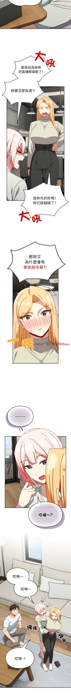 Page 495 of 青梅以上恋人未满 | 青梅以上戀人未滿 1-55 END