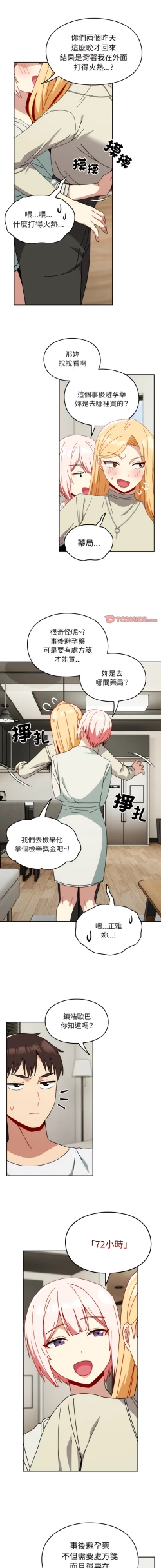 Page 496 of 青梅以上恋人未满 | 青梅以上戀人未滿 1-55 END