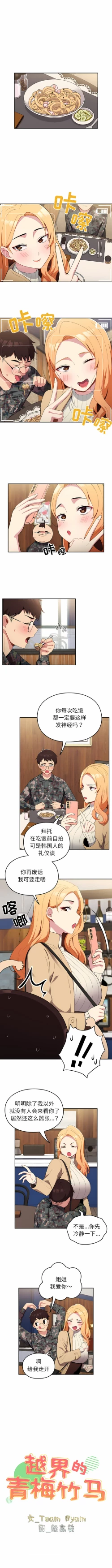 Page 4 of 青梅以上恋人未满 | 青梅以上戀人未滿 1-55 END