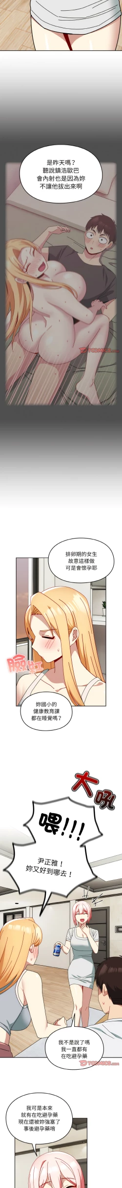 Page 507 of 青梅以上恋人未满 | 青梅以上戀人未滿 1-55 END
