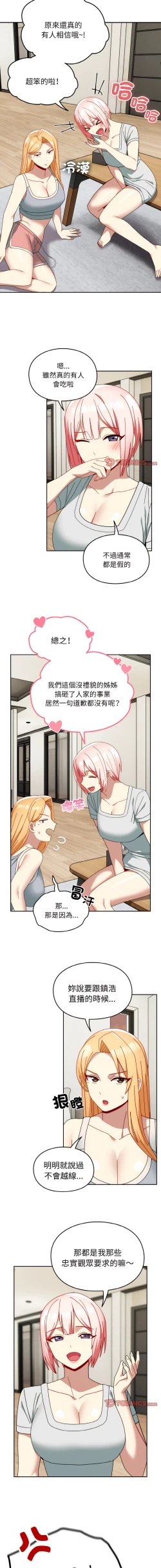 Page 510 of 青梅以上恋人未满 | 青梅以上戀人未滿 1-55 END