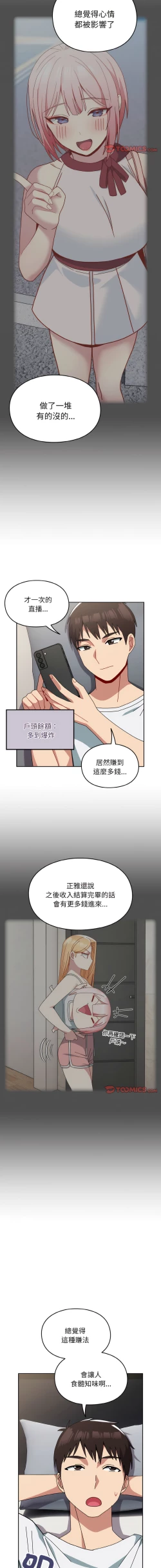 Page 512 of 青梅以上恋人未满 | 青梅以上戀人未滿 1-55 END