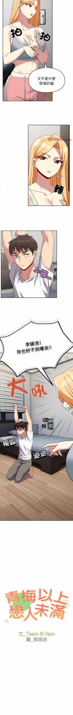 Page 520 of 青梅以上恋人未满 | 青梅以上戀人未滿 1-55 END