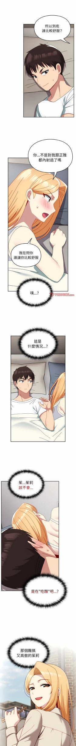 Page 527 of 青梅以上恋人未满 | 青梅以上戀人未滿 1-55 END