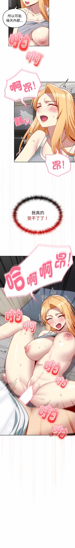 Page 534 of 青梅以上恋人未满 | 青梅以上戀人未滿 1-55 END