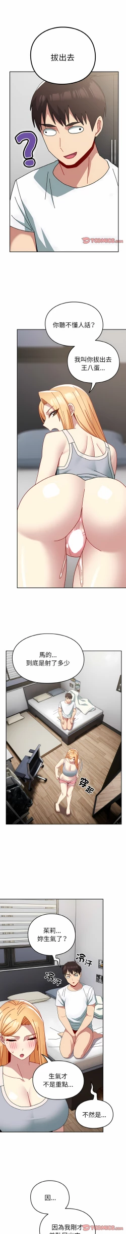 Page 544 of 青梅以上恋人未满 | 青梅以上戀人未滿 1-55 END