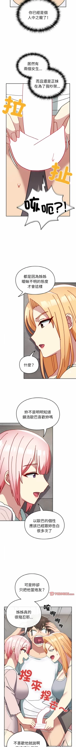 Page 549 of 青梅以上恋人未满 | 青梅以上戀人未滿 1-55 END