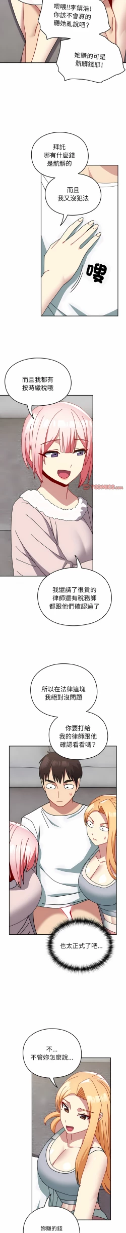 Page 551 of 青梅以上恋人未满 | 青梅以上戀人未滿 1-55 END