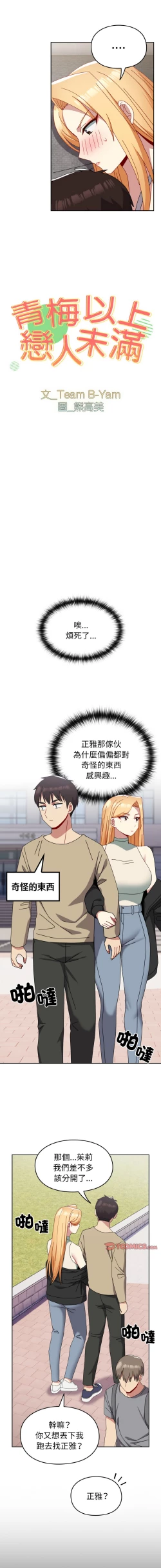 Page 559 of 青梅以上恋人未满 | 青梅以上戀人未滿 1-55 END