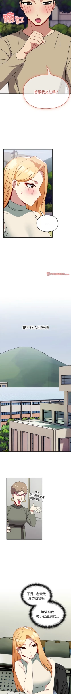 Page 563 of 青梅以上恋人未满 | 青梅以上戀人未滿 1-55 END