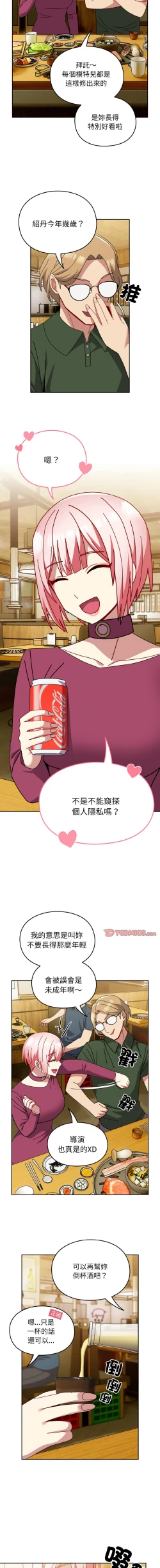 Page 577 of 青梅以上恋人未满 | 青梅以上戀人未滿 1-55 END