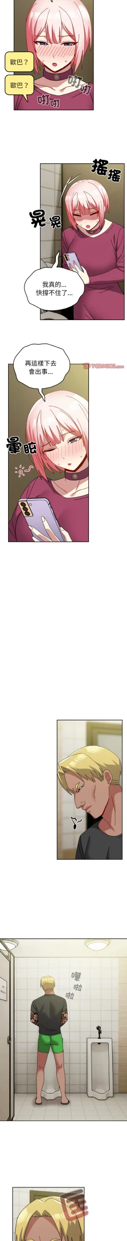 Page 580 of 青梅以上恋人未满 | 青梅以上戀人未滿 1-55 END