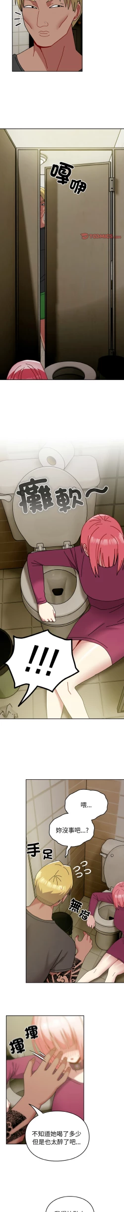 Page 581 of 青梅以上恋人未满 | 青梅以上戀人未滿 1-55 END