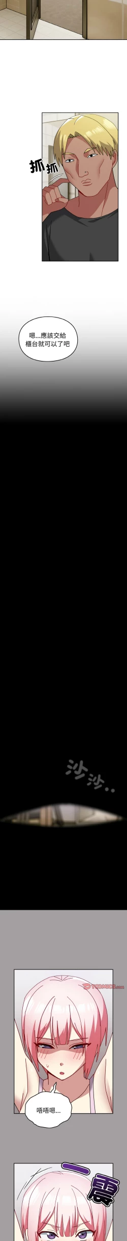 Page 584 of 青梅以上恋人未满 | 青梅以上戀人未滿 1-55 END