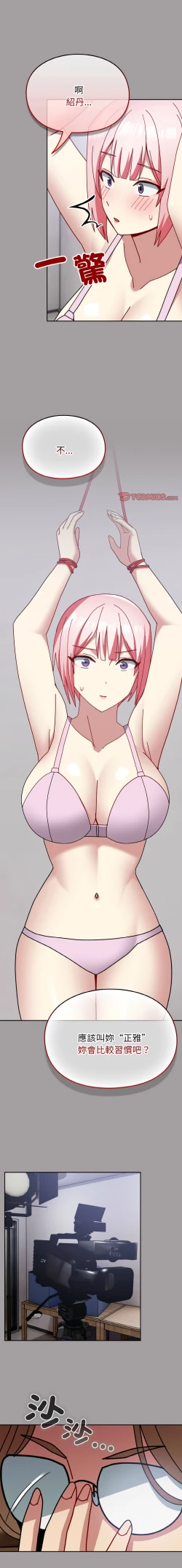 Page 587 of 青梅以上恋人未满 | 青梅以上戀人未滿 1-55 END