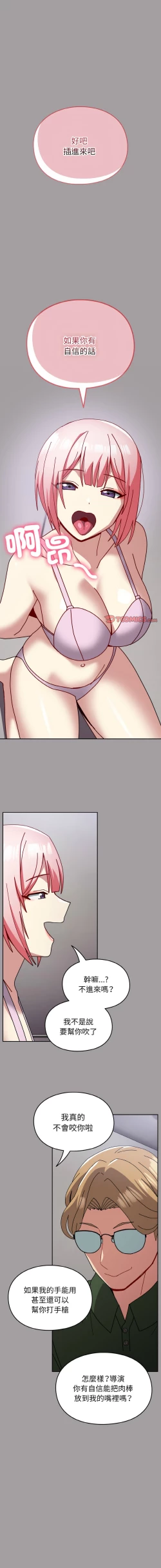 Page 595 of 青梅以上恋人未满 | 青梅以上戀人未滿 1-55 END