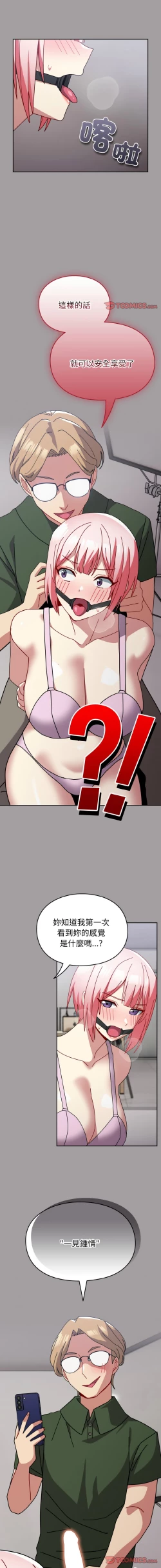 Page 596 of 青梅以上恋人未满 | 青梅以上戀人未滿 1-55 END