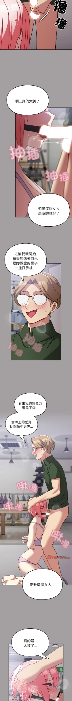 Page 597 of 青梅以上恋人未满 | 青梅以上戀人未滿 1-55 END