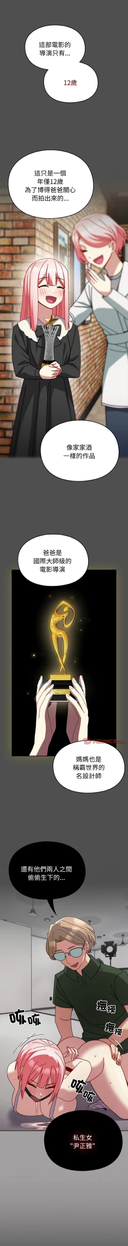 Page 602 of 青梅以上恋人未满 | 青梅以上戀人未滿 1-55 END