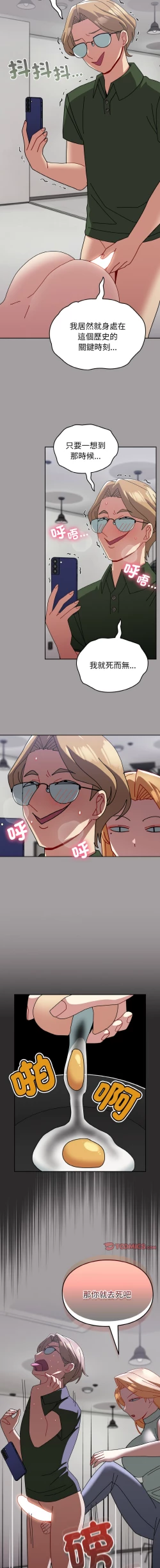 Page 605 of 青梅以上恋人未满 | 青梅以上戀人未滿 1-55 END