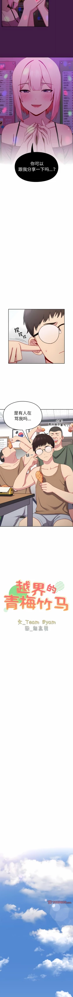 Page 60 of 青梅以上恋人未满 | 青梅以上戀人未滿 1-55 END