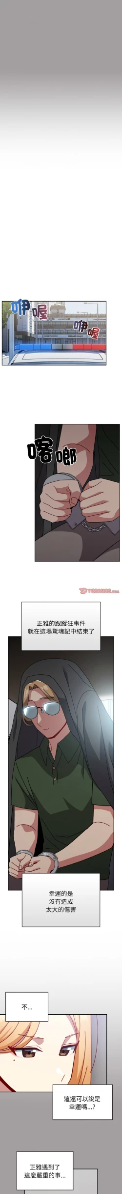 Page 614 of 青梅以上恋人未满 | 青梅以上戀人未滿 1-55 END