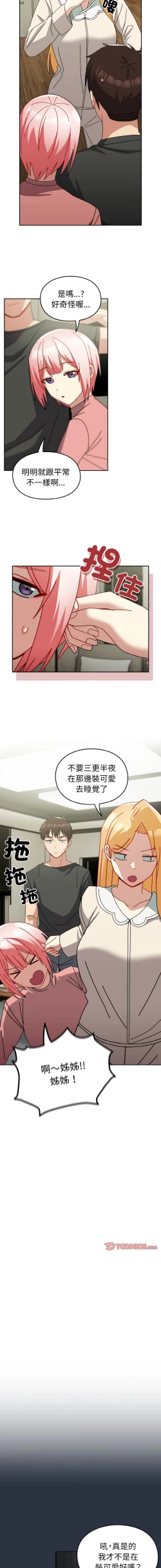 Page 620 of 青梅以上恋人未满 | 青梅以上戀人未滿 1-55 END