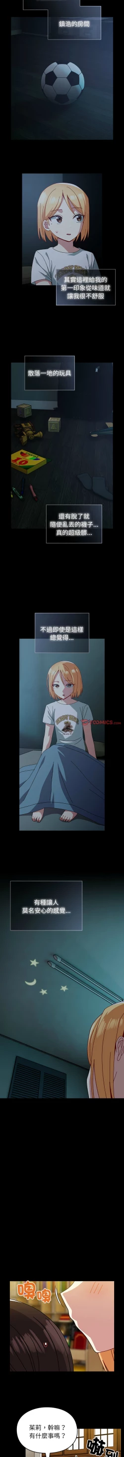 Page 636 of 青梅以上恋人未满 | 青梅以上戀人未滿 1-55 END