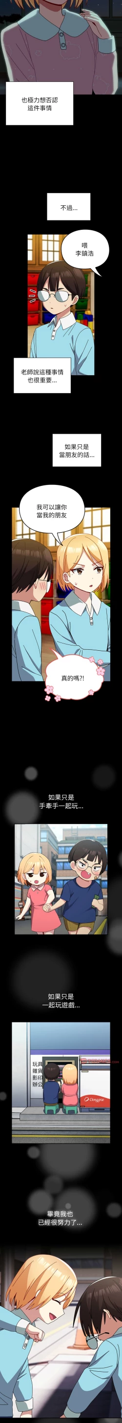 Page 638 of 青梅以上恋人未满 | 青梅以上戀人未滿 1-55 END