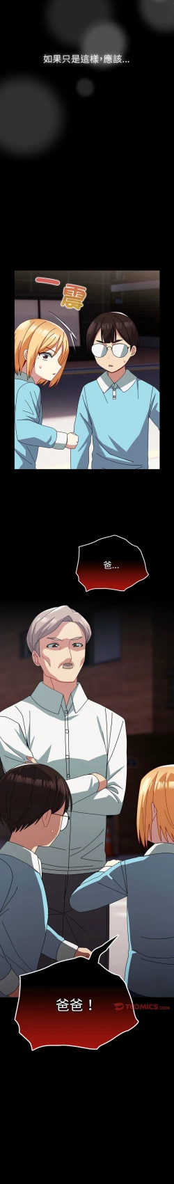 Page 639 of 青梅以上恋人未满 | 青梅以上戀人未滿 1-55 END