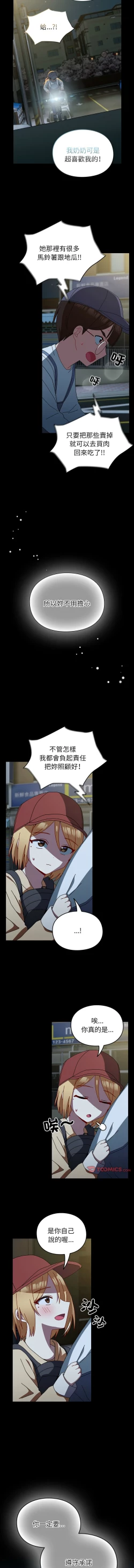 Page 647 of 青梅以上恋人未满 | 青梅以上戀人未滿 1-55 END